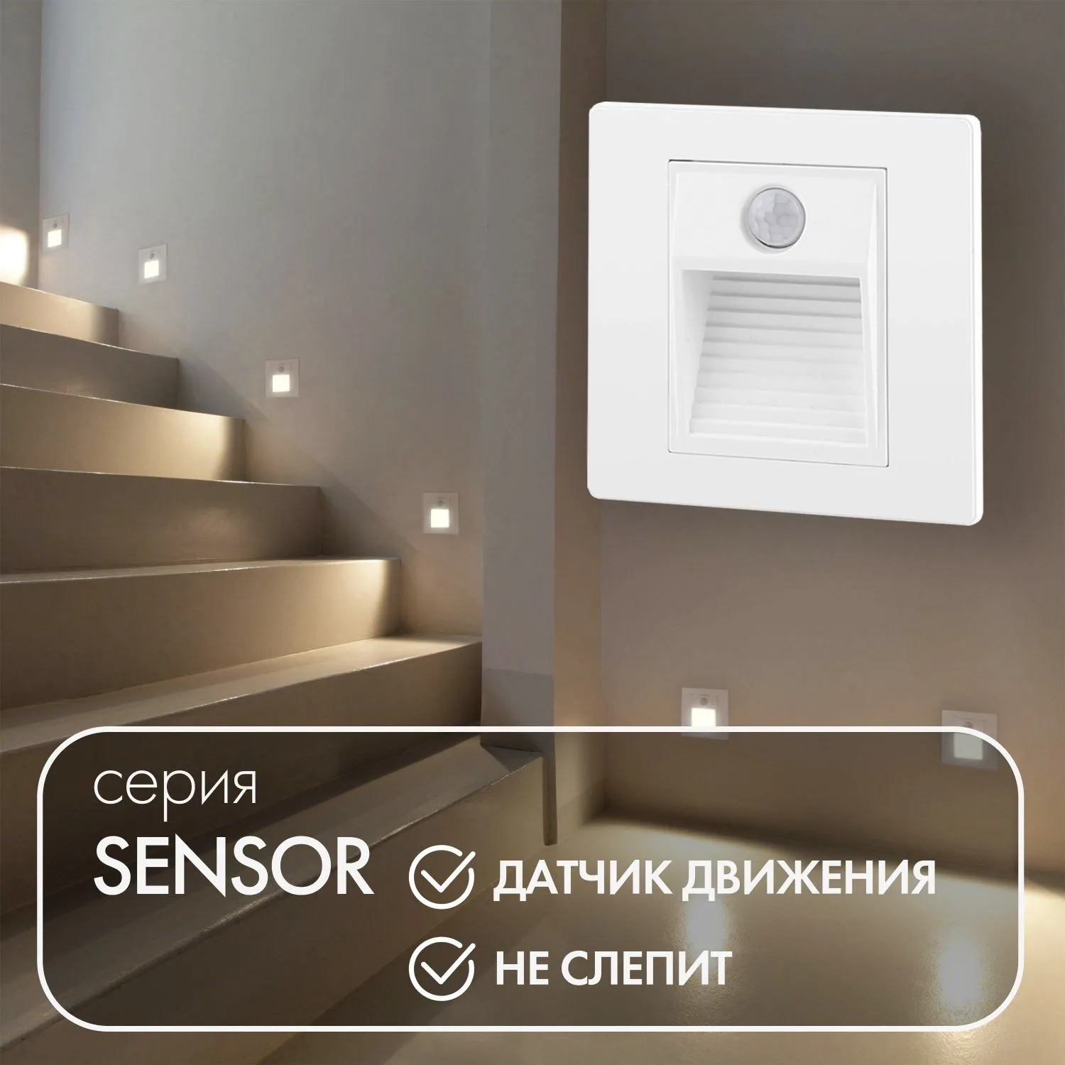 DK1020-WH Светильник встраиваемый в стену c датчиком движения, IP 20, LED  3000, 1 Вт, белый, пластик Denkirs